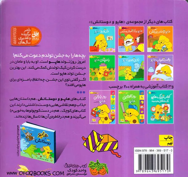 هاپو و دوستانش تولدت مبارک هاپو